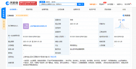 李雪琴跨界投資企業管理公司，業務覆蓋稅務與工程管理服務
