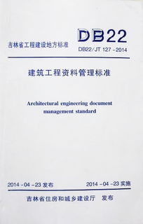 筑業(yè)吉林資料升級 推動(dòng)吉林地標(biāo)建設(shè)——解析《建筑工程資料管理標(biāo)準(zhǔn) DB22/JT 127-2014》及其工程管理服務(wù)